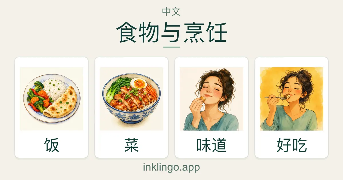 Chinese · Food & cooking